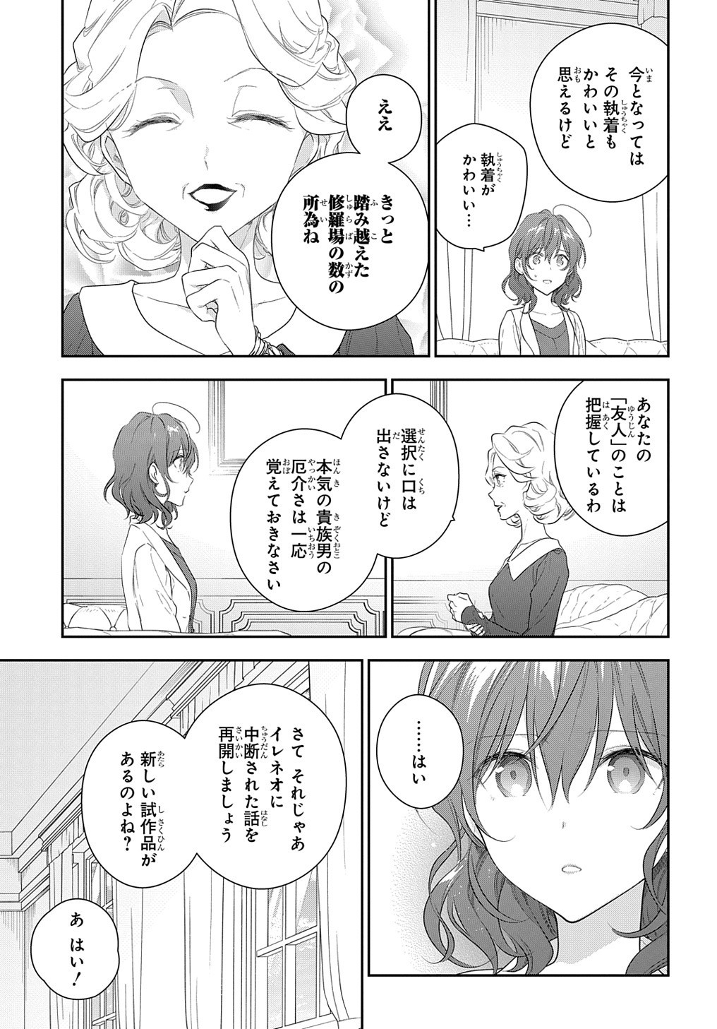 魔導具師ダリヤはうつむかない ～Dahliya Wilts No More～ 第13話 - Page 25