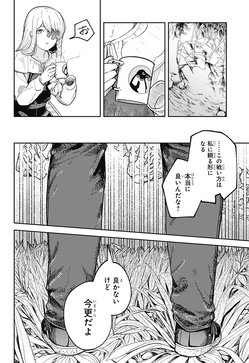 スケルトンダブル 第4話 - Page 14