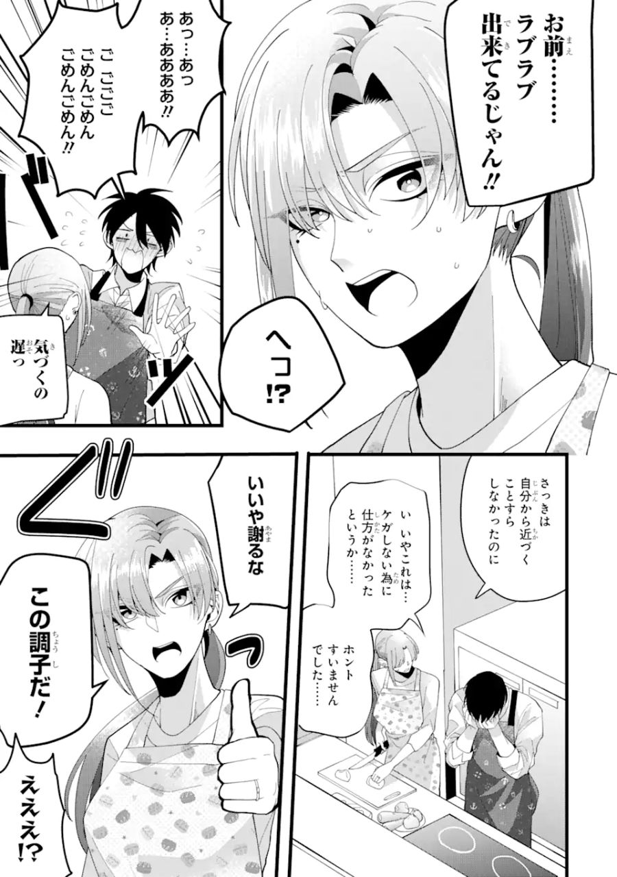 結婚しよう。離婚前提で。 第3.2話 - Page 10