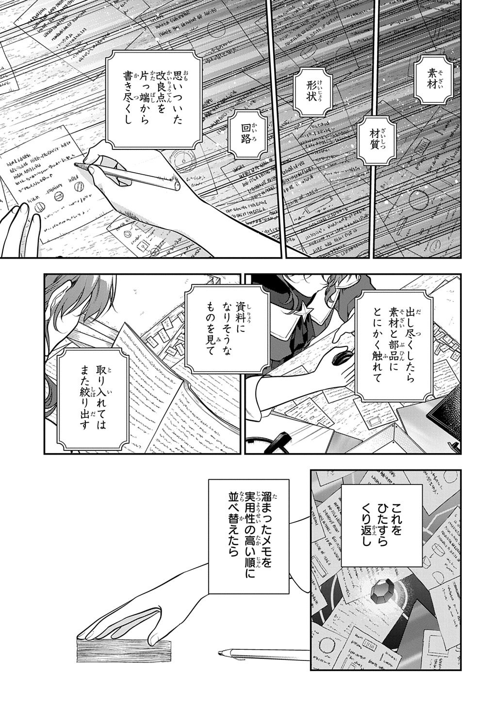 魔導具師ダリヤはうつむかない ～Dahliya Wilts No More～ 第28.2話 - Page 3