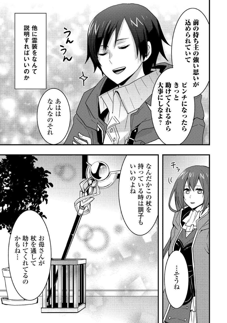 装備製作系チートで異世界を自由に生きていきます 第19.2話 - Page 3