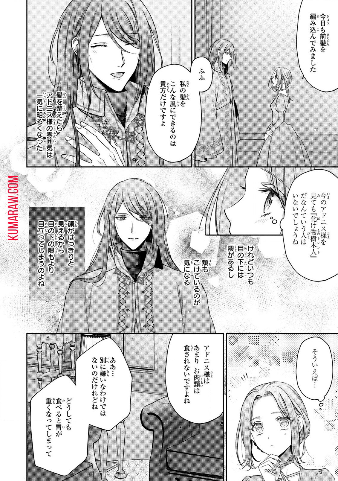 嵌められましたが、幸せになりました　傷物令嬢と陽だまりの魔導師 第5話 - Page 24