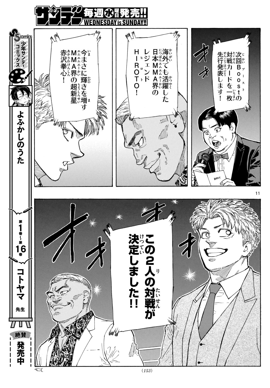 レッドブルー 第70話 - Page 11