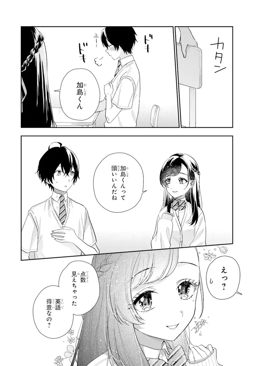 経験済みなキミと、経験ゼロなオレが、お付き合いする話。 第9.2話 - Page 7