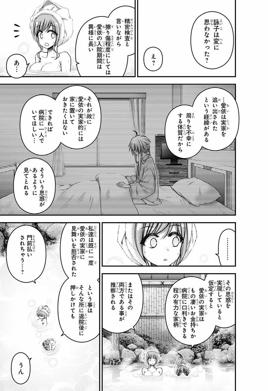 ダークギャザリング 第38話 - Page 15