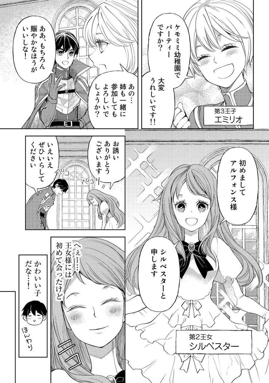 おっさんのリメイク冒険日記 ～オートキャンプから始まる異世界満喫ライフ～ 第44.5話 - Page 5