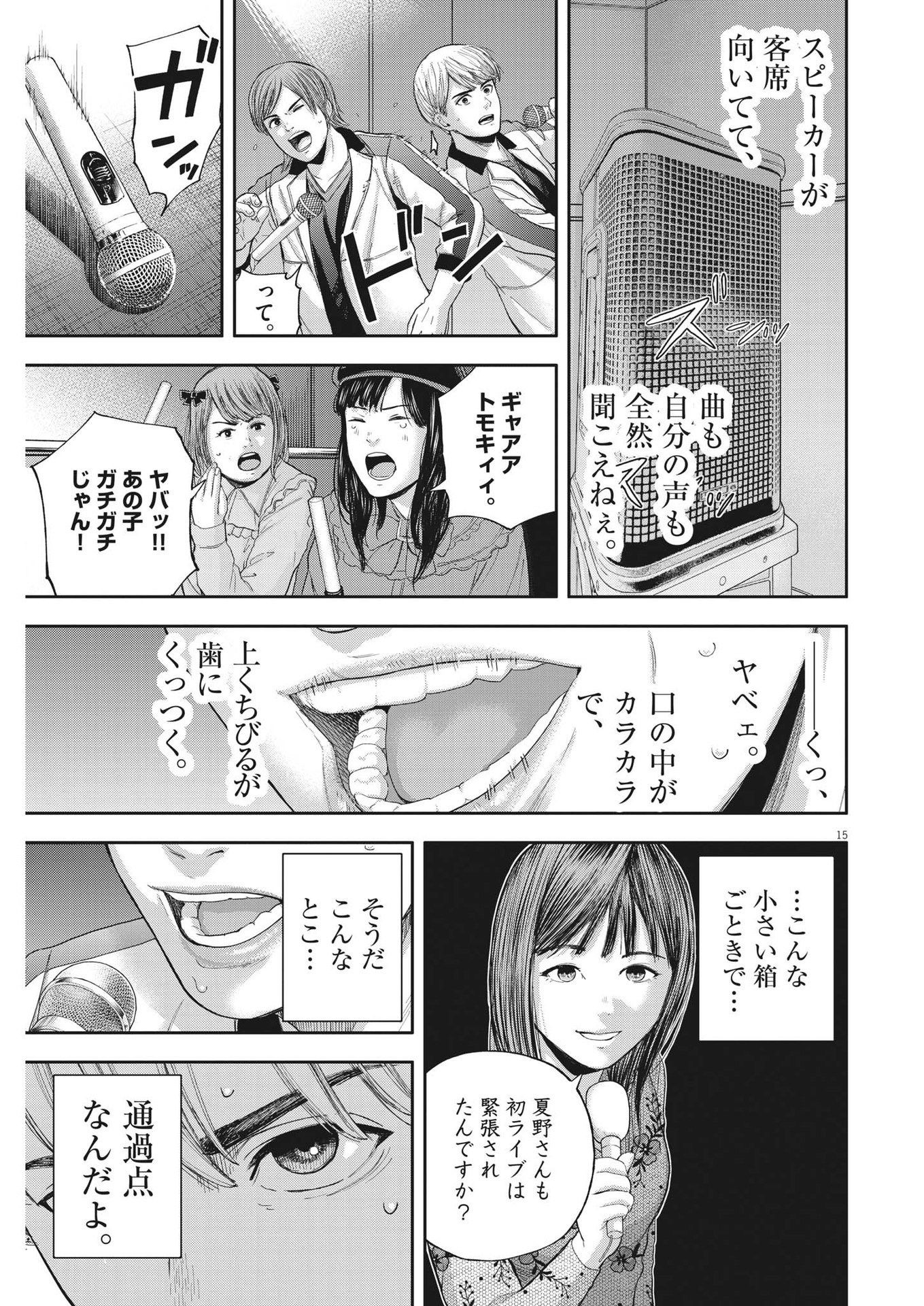 夢なし先生の進路指導 第8話 - Page 15