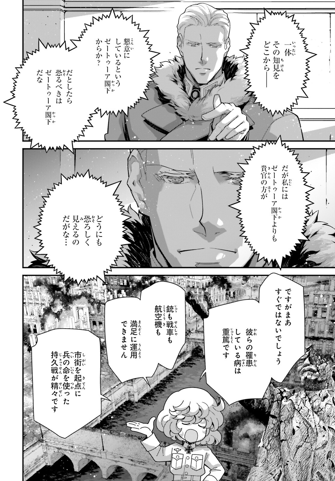 幼女戦記 第95話 - Page 16