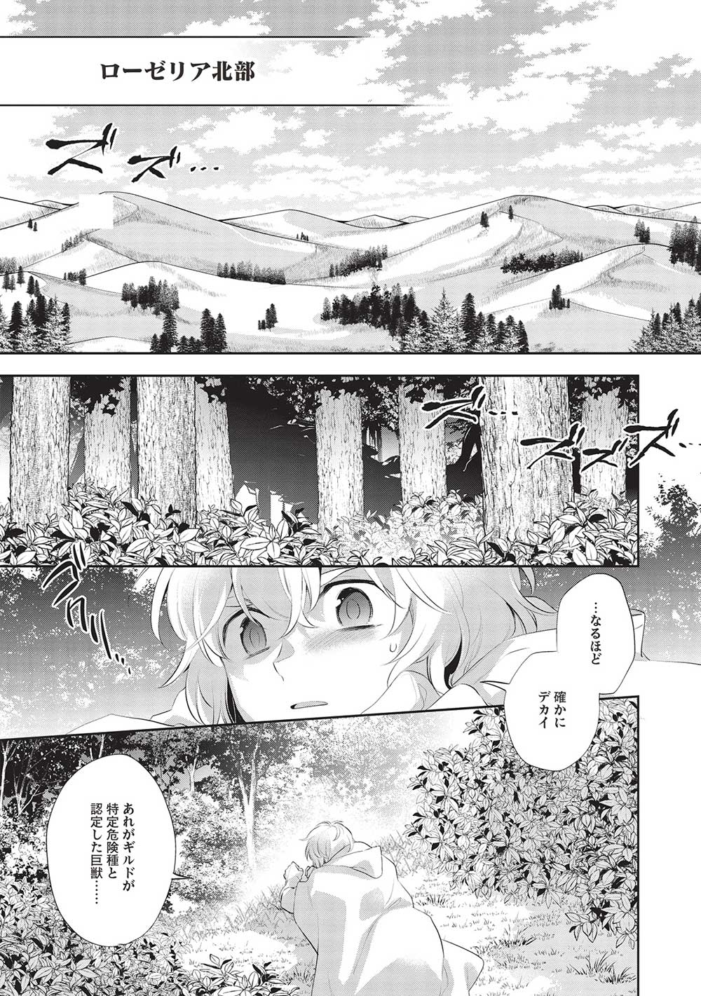 ウォルテニア戦記 第49話 - Page 12