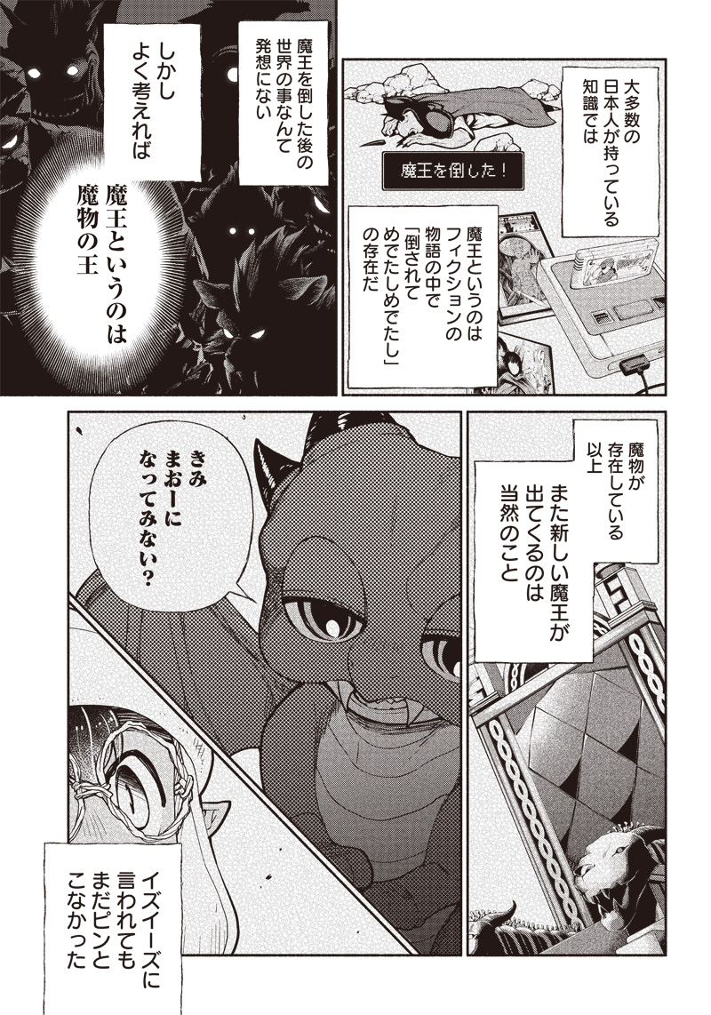 転生ゴブリンだけど質問ある？ 第41話 - Page 5