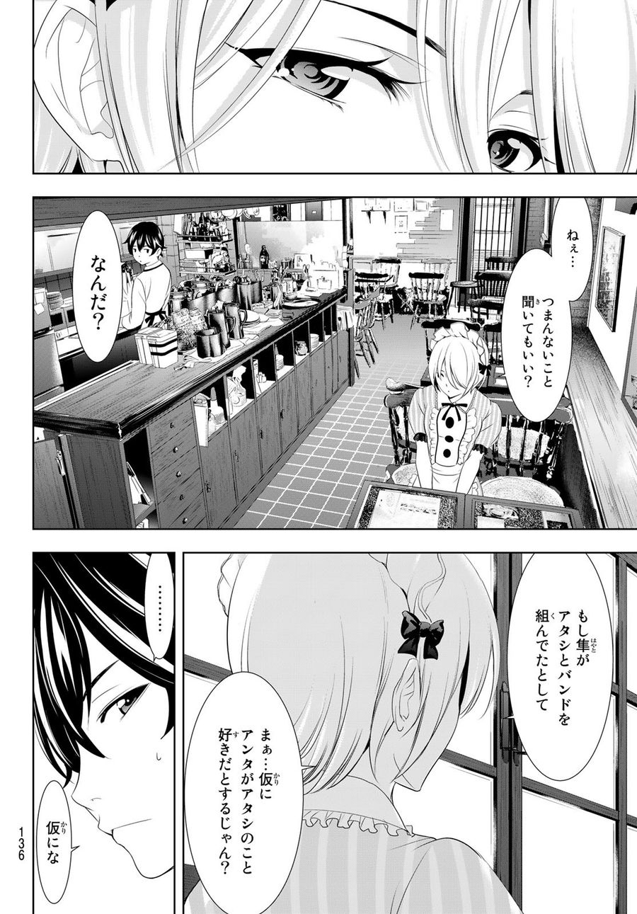 女神のカフェテラス 第92話 - Page 6