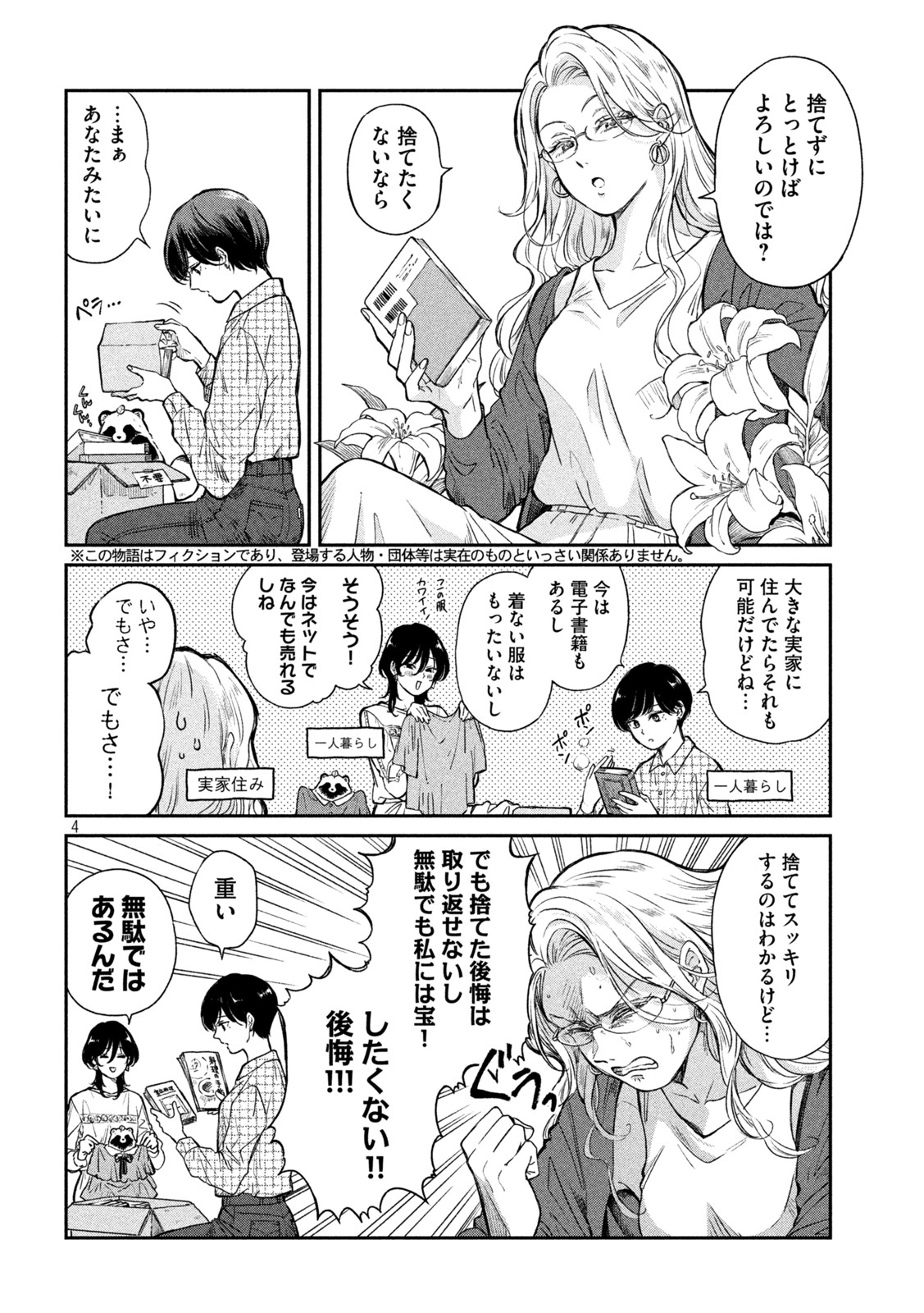 雨と君と 第67.5話 - Page 4