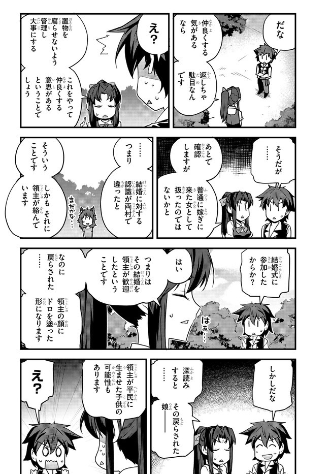 異世界のんびり農家 第152話 - Page 4