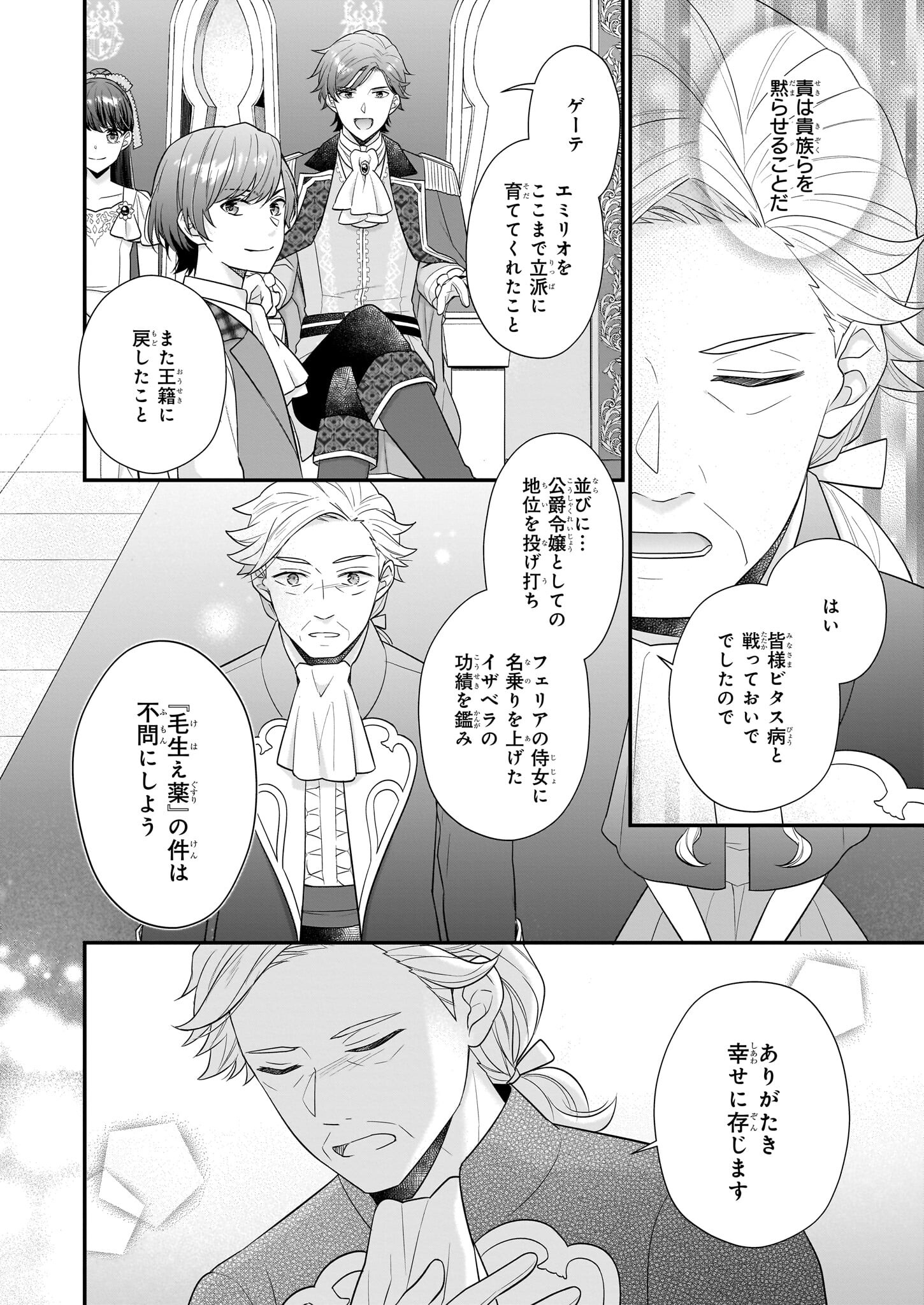 31番目のお妃様 第25話 - Page 26