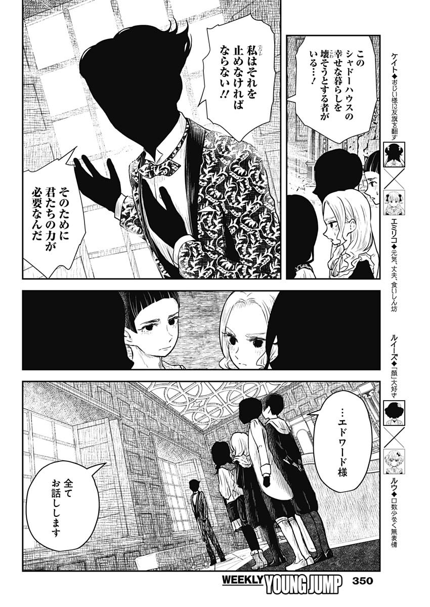 シャドーハウス 第89話 - Page 14