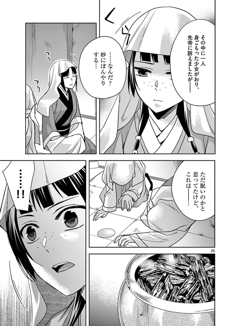 薬屋のひとりごと (KURATA Mi 第48.2話 - Page 5