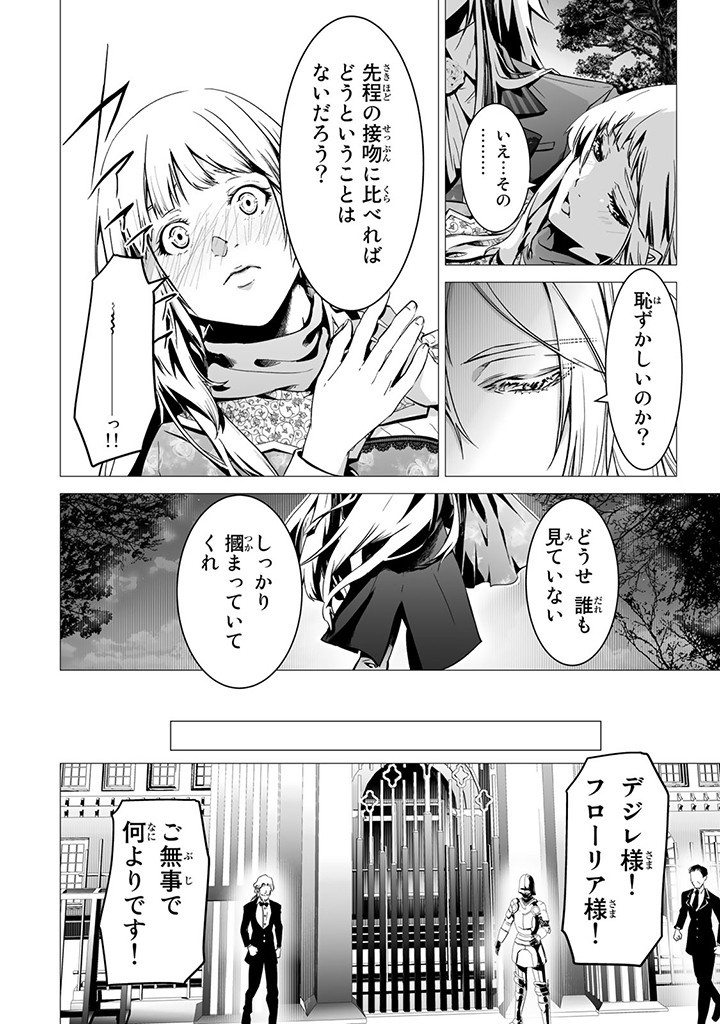 聖女の姉ですが、なぜか魅惑の公爵様に仕えることになりました 第10.3話 - Page 5