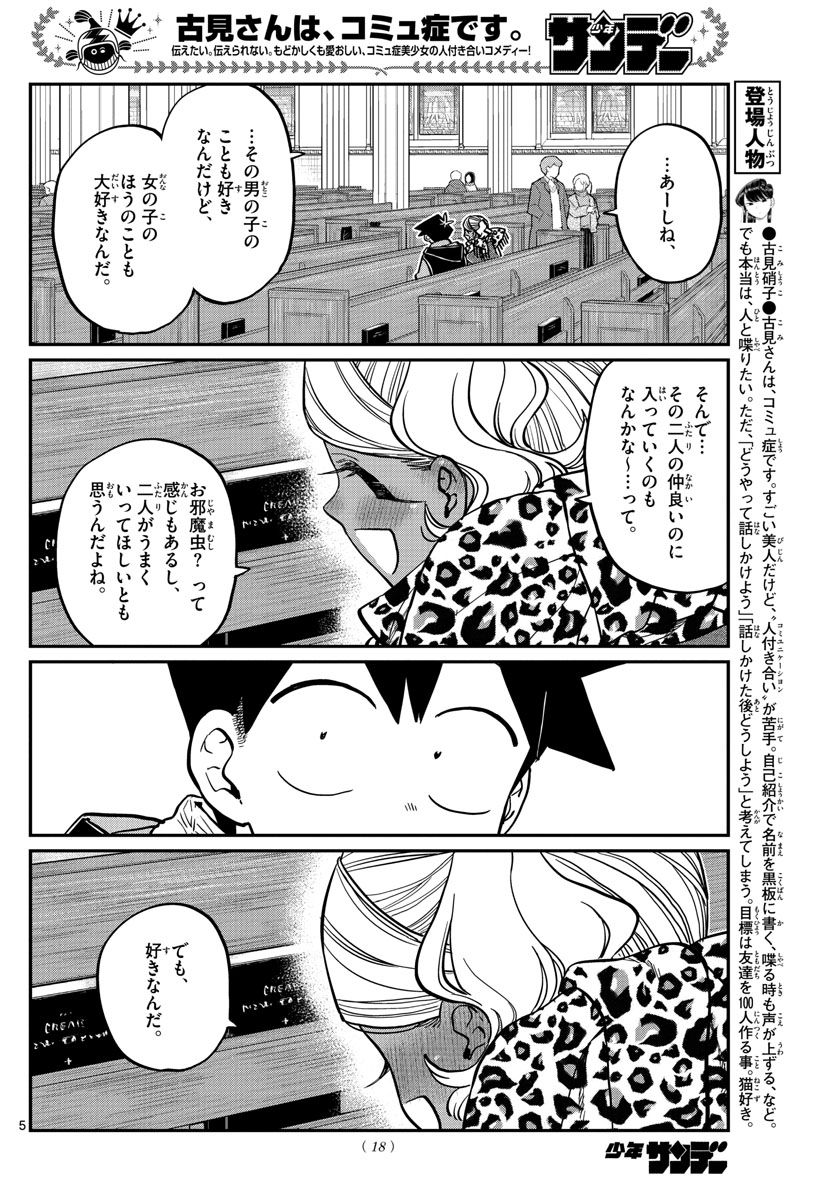 古見さんは、コミュ症です 第294話 - Page 6