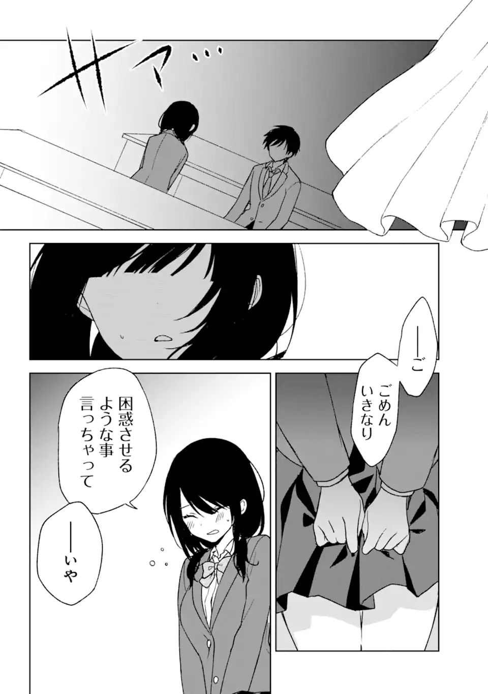 痴漢されそうになっているS級美少女を助けたら隣の席の幼馴染だった 第24.1話 - Page 10