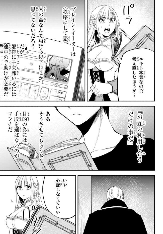 異世界マンチキン　―HP1のままで最強最速ダンジョン攻略― 第40話 - Page 18