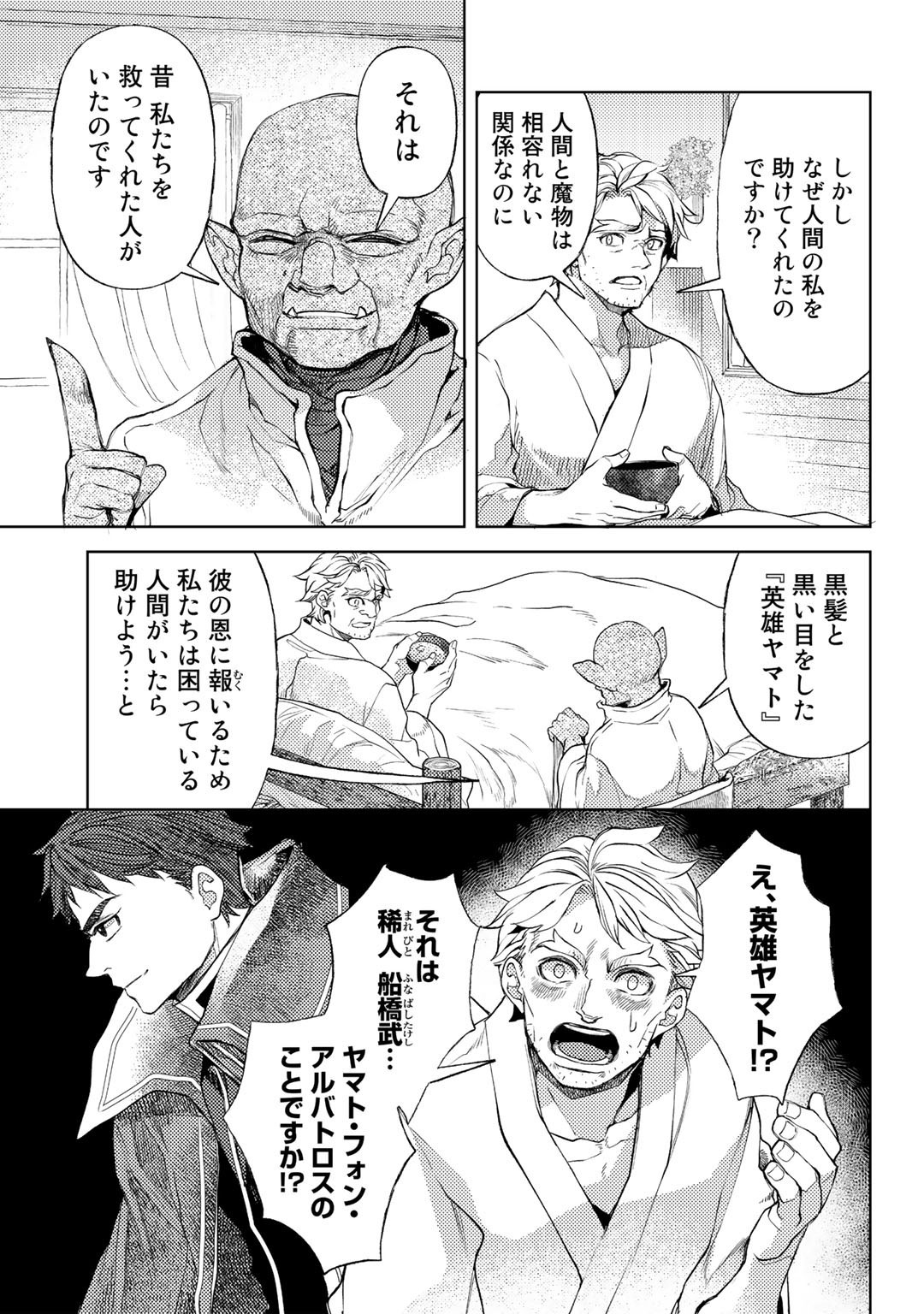 おっさんのリメイク冒険日記 ～オートキャンプから始まる異世界満喫ライフ～ 第48話 - Page 5