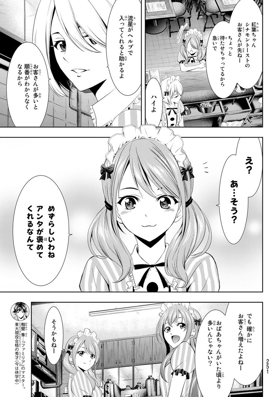 女神のカフェテラス 第17話 - Page 7