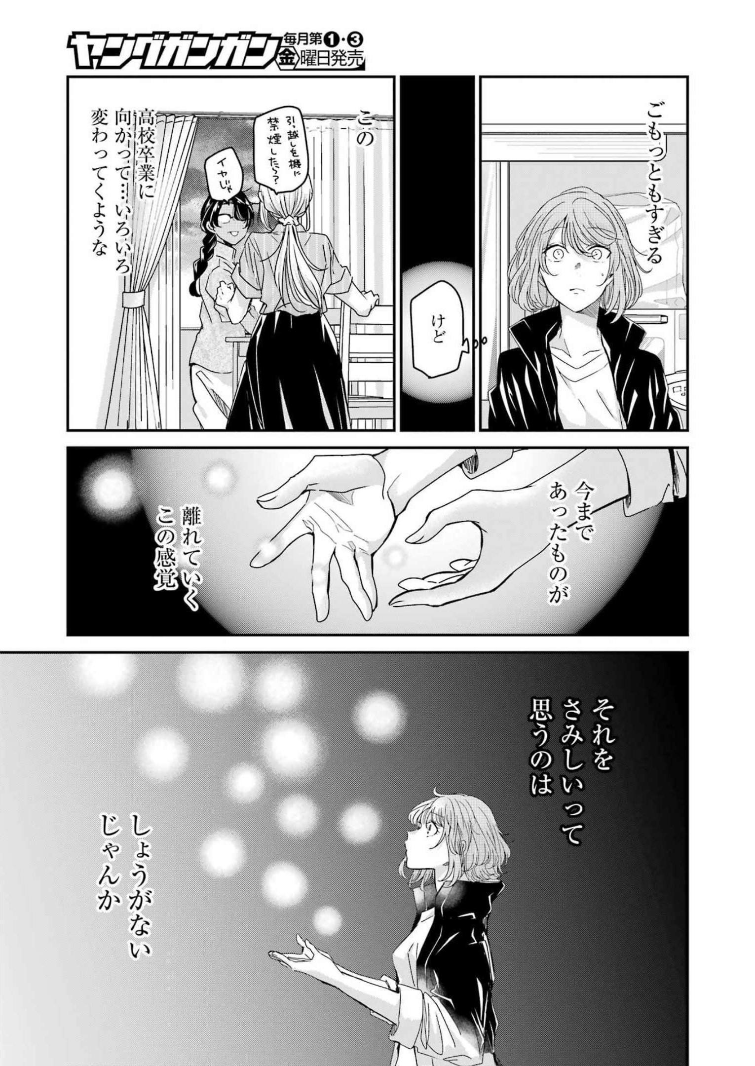 兄の嫁と暮らしています。 第130話 - Page 7