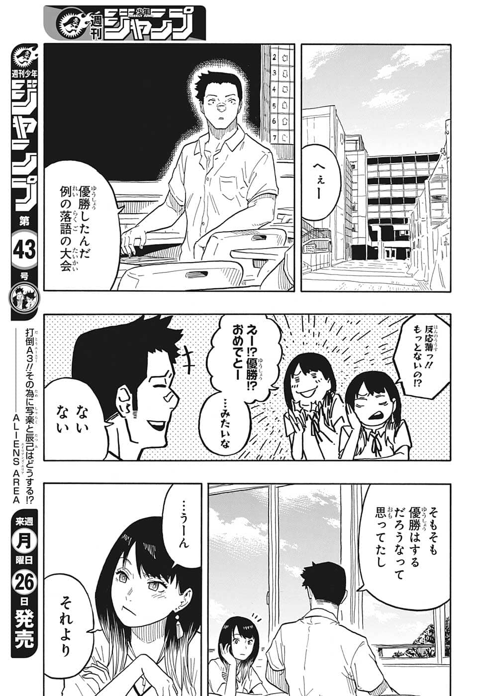 あかね噺 第30話 - Page 13