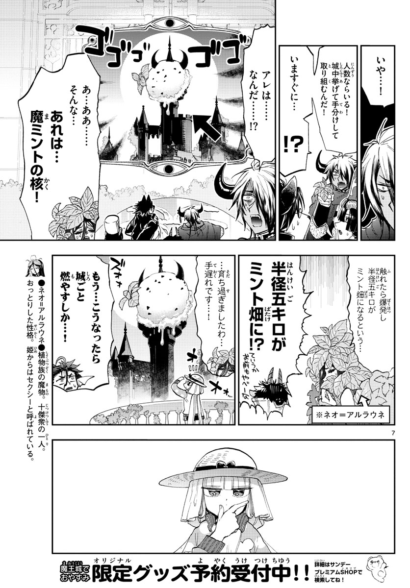 魔王城でおやすみ 第156話 - Page 7