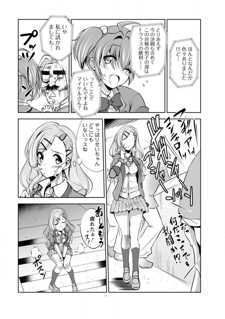 進化の実~知らないうちに勝ち組人生~ 第41.2話 - Page 5