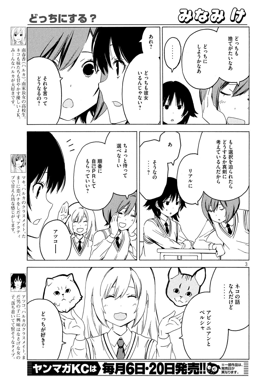 みなみけ 第374話 - Page 3