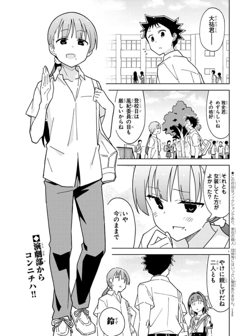 あつまれ！ふしぎ研究部 第240話 - Page 2