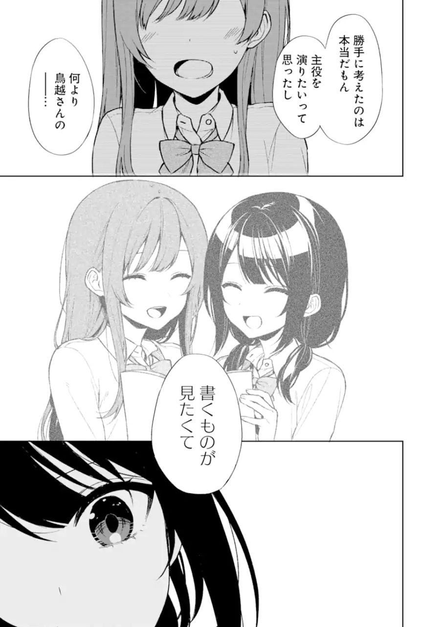 痴漢されそうになっているS級美少女を助けたら隣の席の幼馴染だった 第48話 - Page 21