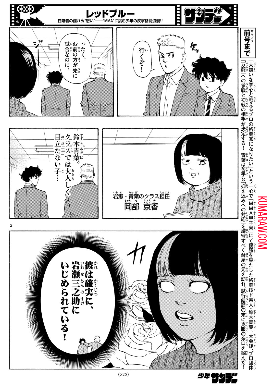 レッドブルー 第91話 - Page 3