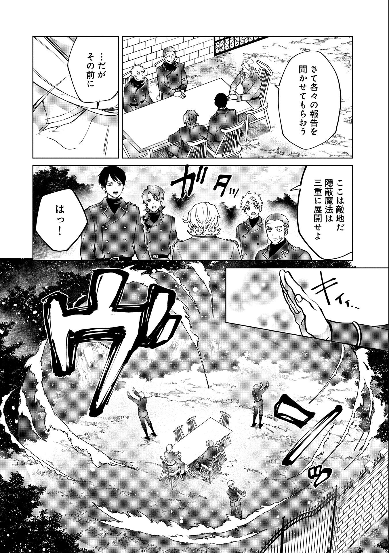 Sランクパーテ 第27.2話 - Page 10