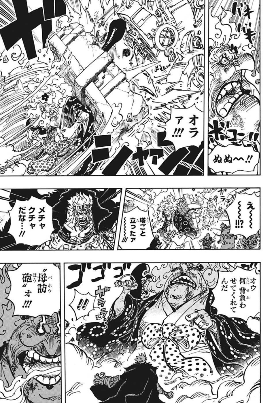 ワンピース 第1039話 - Page 9