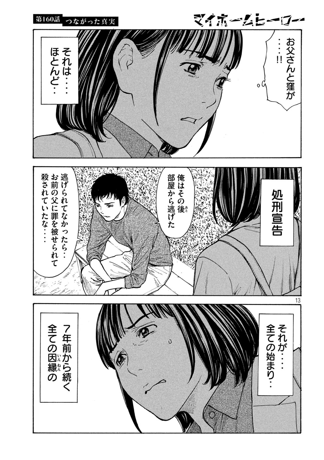 マイホームヒーロー 第160話 - Page 13