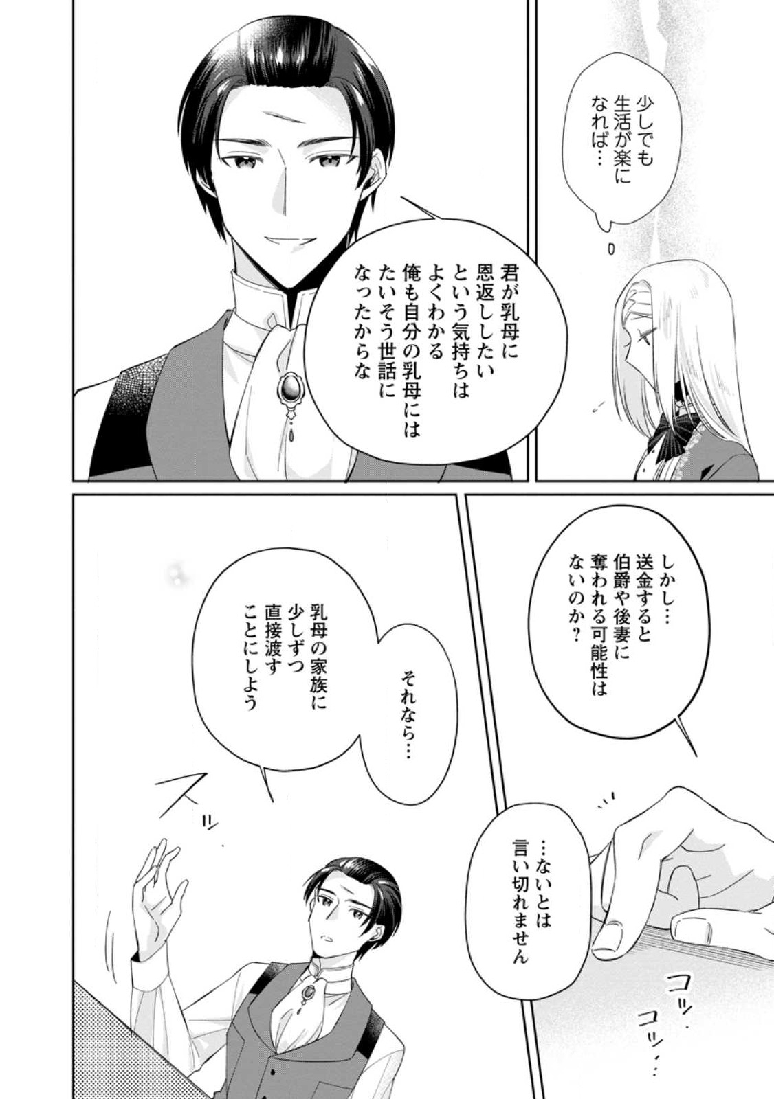 ポジティブ令嬢フローラの幸せな契約結婚 第6.3話 - Page 2