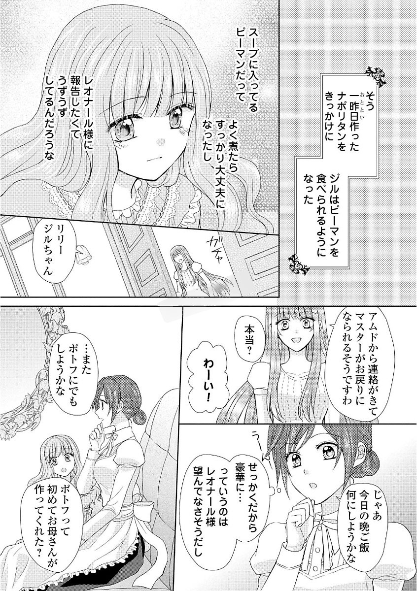 メイドから母になりました 第11話 - Page 19