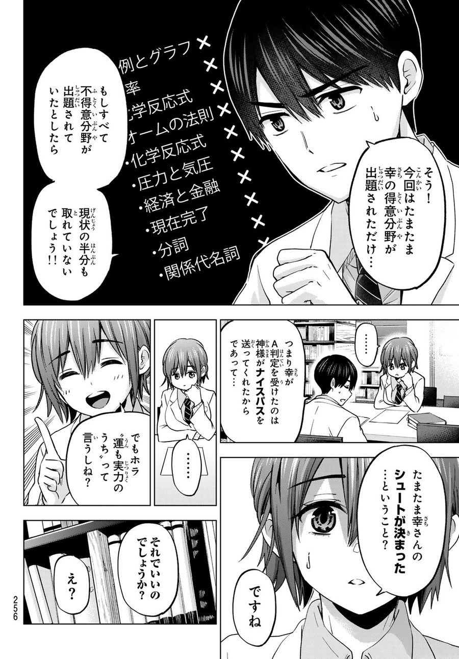 カッコウの許嫁 第176話 - Page 4