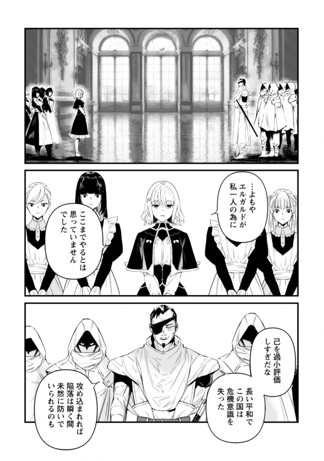 白衣の英雄 第12.3話 - Page 6