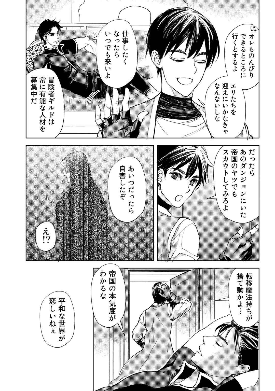 おっさんのリメイク冒険日記 ～オートキャンプから始まる異世界満喫ライフ～ 第18話 - Page 19