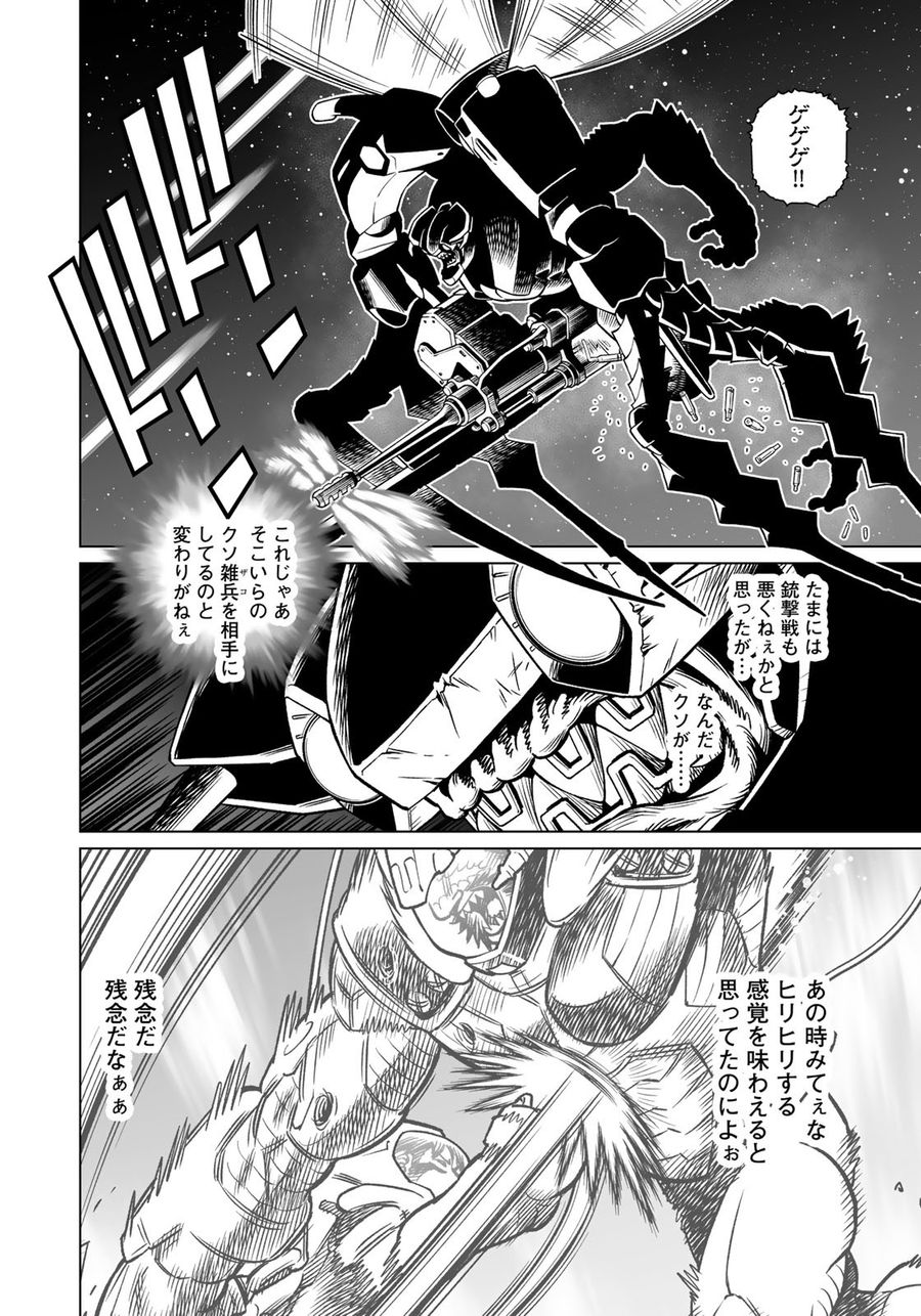 銃夢火星戦記 第46.1話 - Page 12