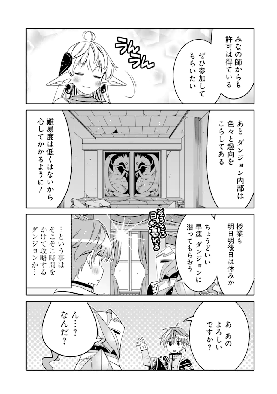 八歳から始まる神々の使徒の転生生活 第14.2話 - Page 11