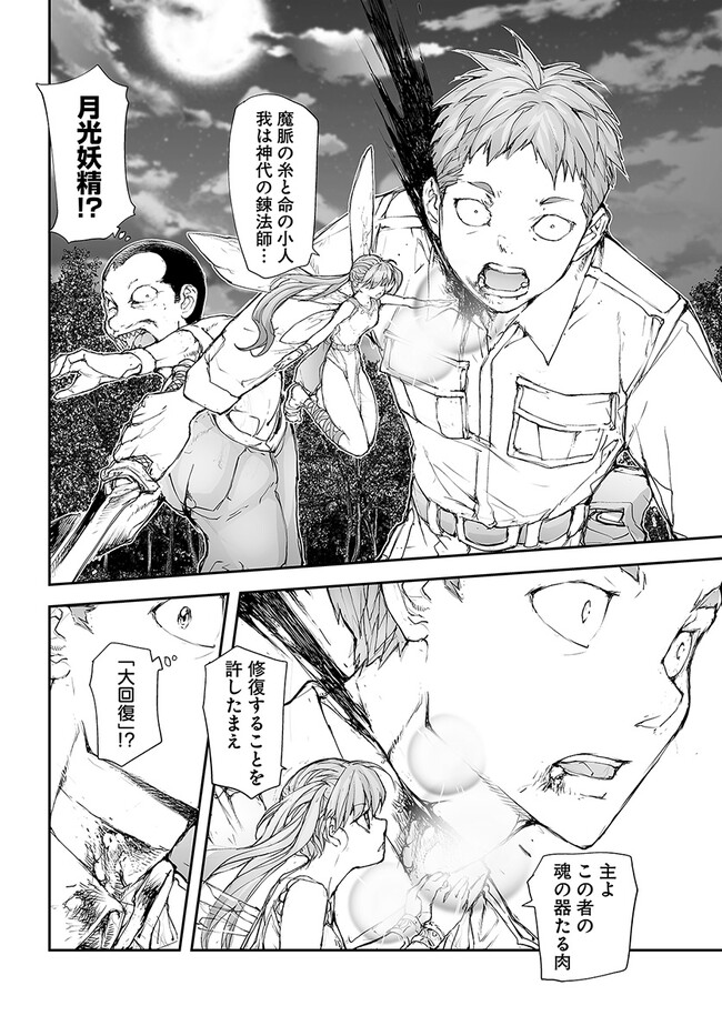 便利屋斎藤さん、異世界に行く 第206話 - Page 4