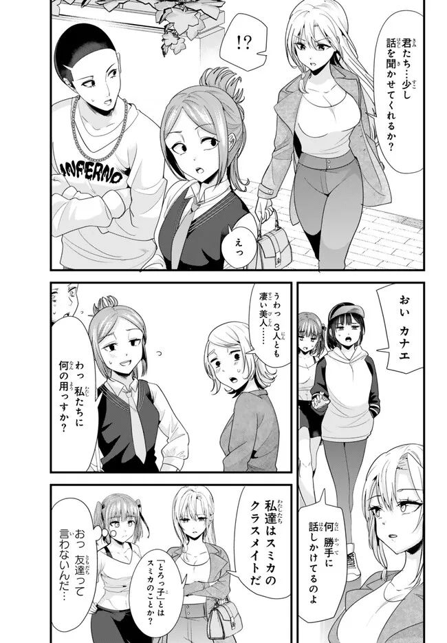 地元のいじめっ子達に仕返ししようとしたら、別の戦いが始まった。 第21話 - Page 7