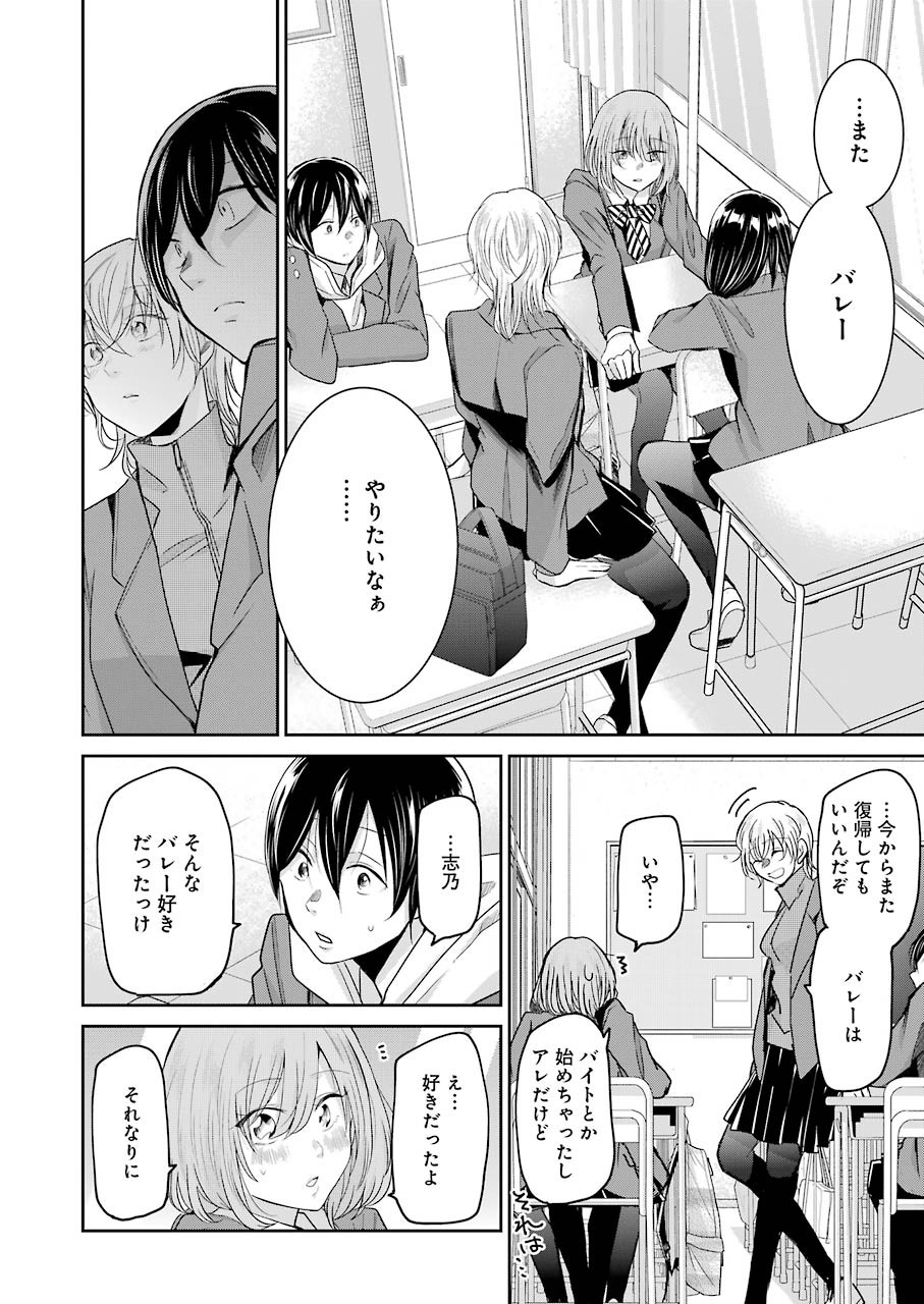 兄の嫁と暮らしています。 第73話 - Page 12