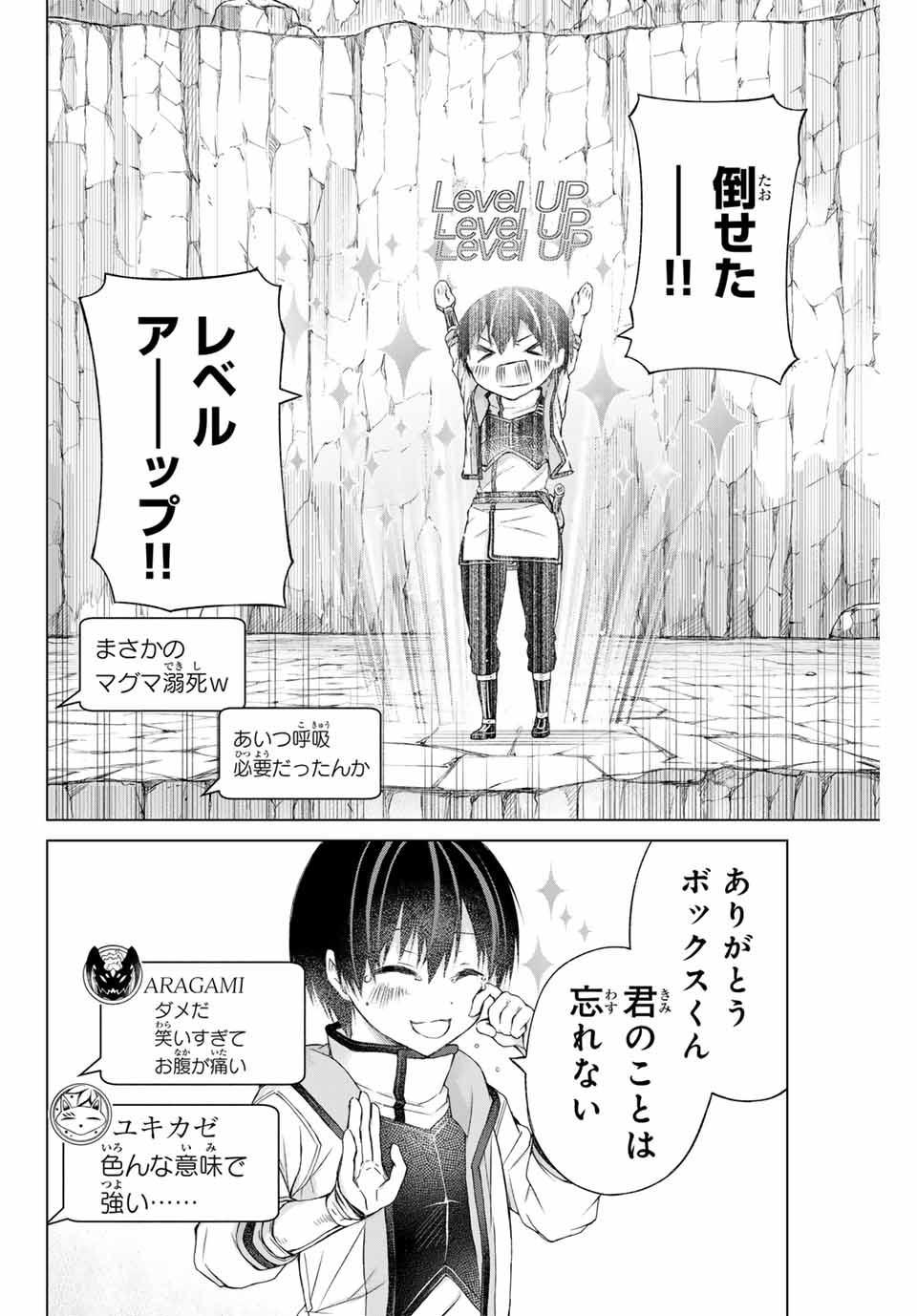 リスナーに騙されてダンジョンの最下層から脱出RTAすることになった 第3話 - Page 22