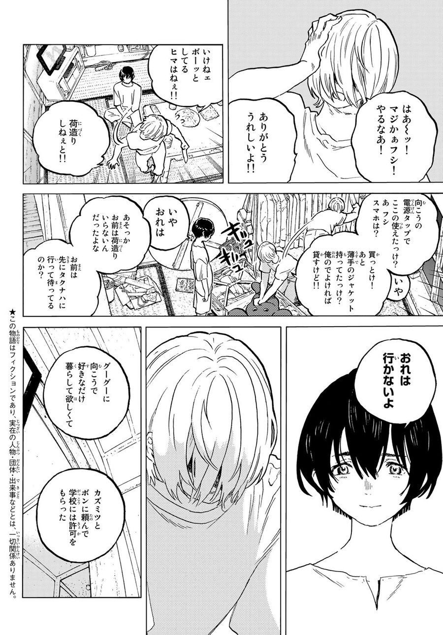 不滅のあなたへ 第150.2話 - Page 2