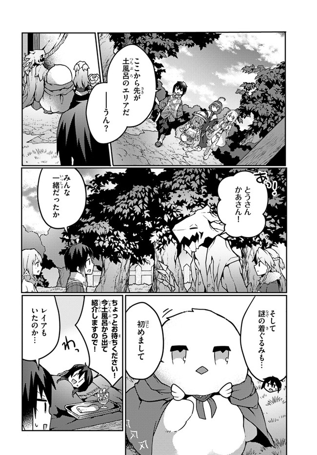 植物魔法チートでのんびり領主生活始めます　前世の知識を駆使して農業したら、逆転人生始まった件 第22話 - Page 14